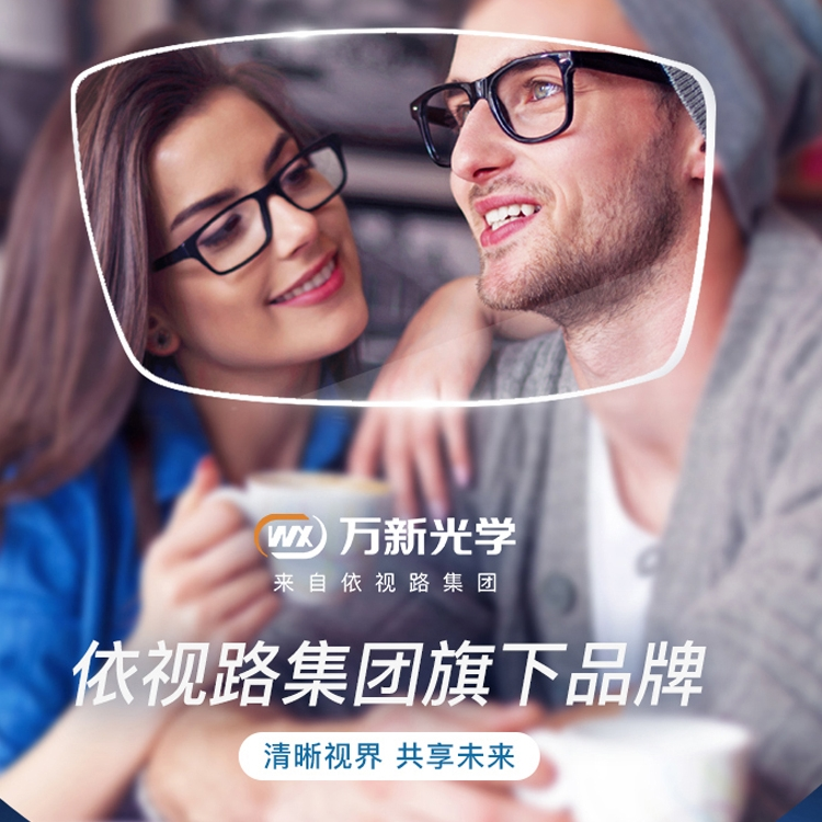 万新镜片1.74超薄非球面防蓝光近视眼镜1.67/1.61变色网上配眼镜