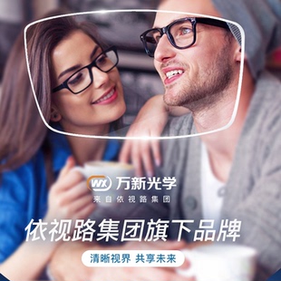 1.61变色网上配眼镜 万新镜片1.74超薄非球面防蓝光近视眼镜1.67