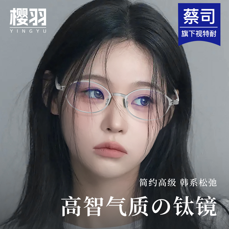 超轻纯钛韩系书呆子近视眼镜女款