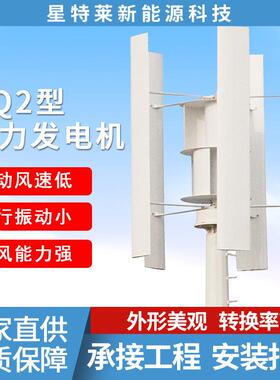 HQ型垂直轴风光互补风力发电机小型家用工程用厂家供应