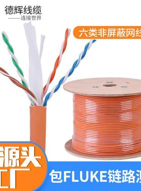 厂家六类网线非屏蔽CAT6 UTP 23AWG无氧铜6类过福禄克链路测试