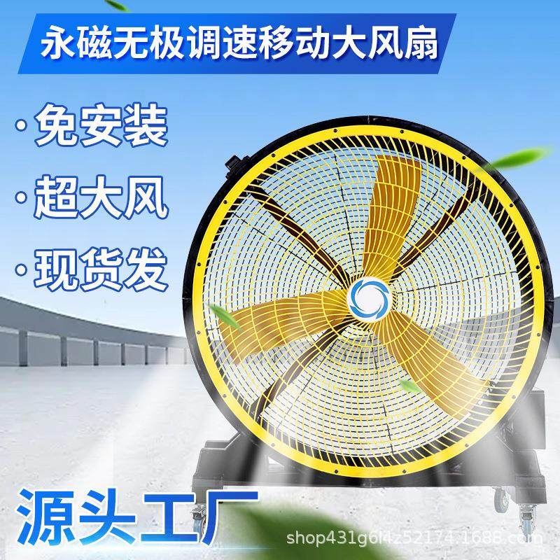 源头工厂大功率永磁无刷大风机无级调速多场景使用永磁移动风扇,汽车零部件/养护/美容/维保,工程机械轮胎,淘宝优惠券,粉丝福利购,淘宝优惠卷