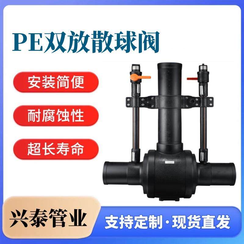 PE燃气单放散球阀DN355*SDR11 地热系统F型四通 041T混配料