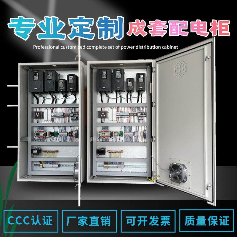 成套动力柜 不锈钢配电箱PLC控制柜电箱 自动化配电柜变频控制柜,电子/电工,配电控制柜/控制箱,淘宝优惠券,粉丝福利购,淘宝优惠卷