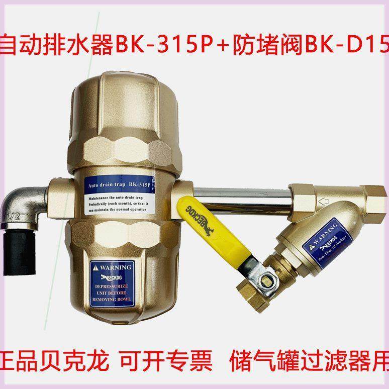 BK315P贝克龙气动器储气罐零损耗排水阀PA68空压机放水阀自,标准件/零部件/工业耗材,其他气动元件,淘宝优惠券,粉丝福利购,淘宝优惠卷