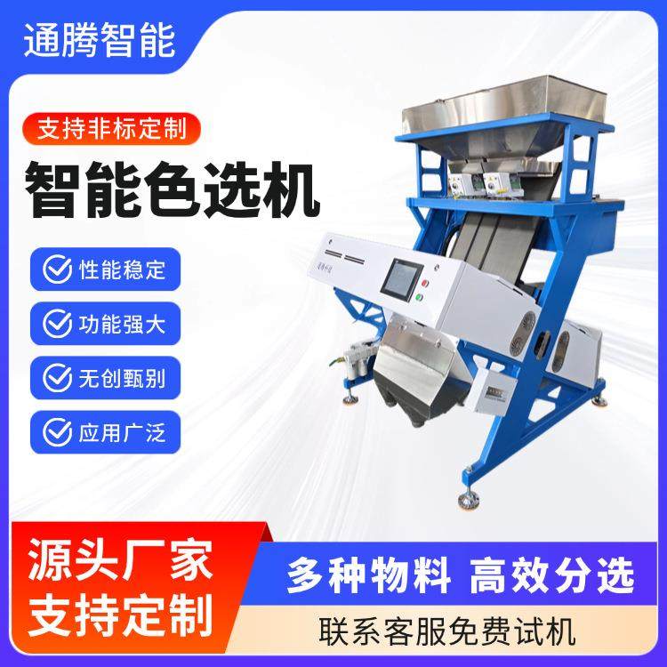 杂粮色选机 小米小麦豆类分选机 全自动筛选设备 厂家定 制,机械设备,筛选机,淘宝优惠券,粉丝福利购,淘宝优惠卷