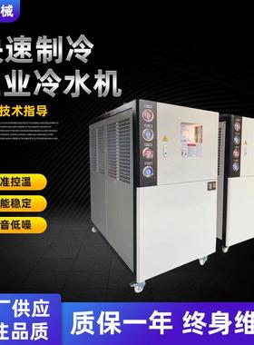 工业冷水机 风冷式5p制冷机油冷机 水冷式冷却冰水机球磨机冷水机