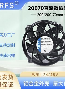 全新DC2007直流风扇 200*200*70mm耐高温风扇服务器散热风扇