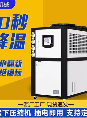 工业冷水机组水循环风冷式制冷机注塑机5p冷冻设备水冷模具冰水机