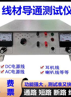 USBmicroTyepDC2.03.55521单头两芯裸线材测试 叭叭机 导通测试仪