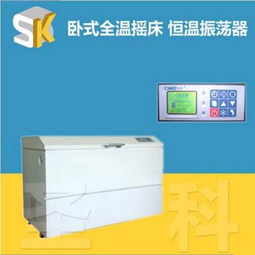 【上海K圣科】器YC-11卧式恒温摇床恒温震1荡细胞恒温KYC-111培养