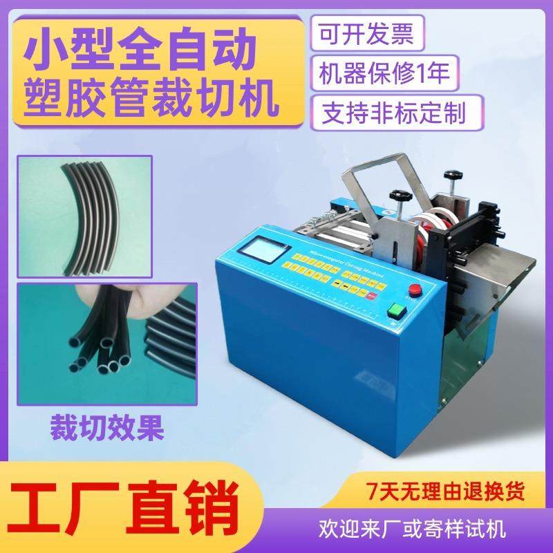 小型全自动塑胶管裁切机电脑软管切管机电动台式PE管玻纤管横切机,机械设备,电子产品制造设备,淘宝优惠券,粉丝福利购,淘宝优惠卷