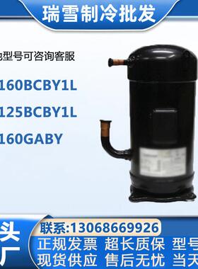 JT160BCBY1L适用于大金5匹空调冷库制冷压缩机 JT125BCBY1L