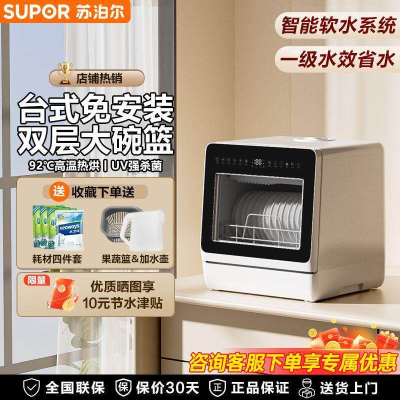 苏泊尔智能全自动洗碗机台式家用免安装小型迷你烘干一体M4B