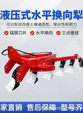 悬FTH挂式液压驱动平水行换向深5铧犁农田开荒耕平整犁大平换向犁