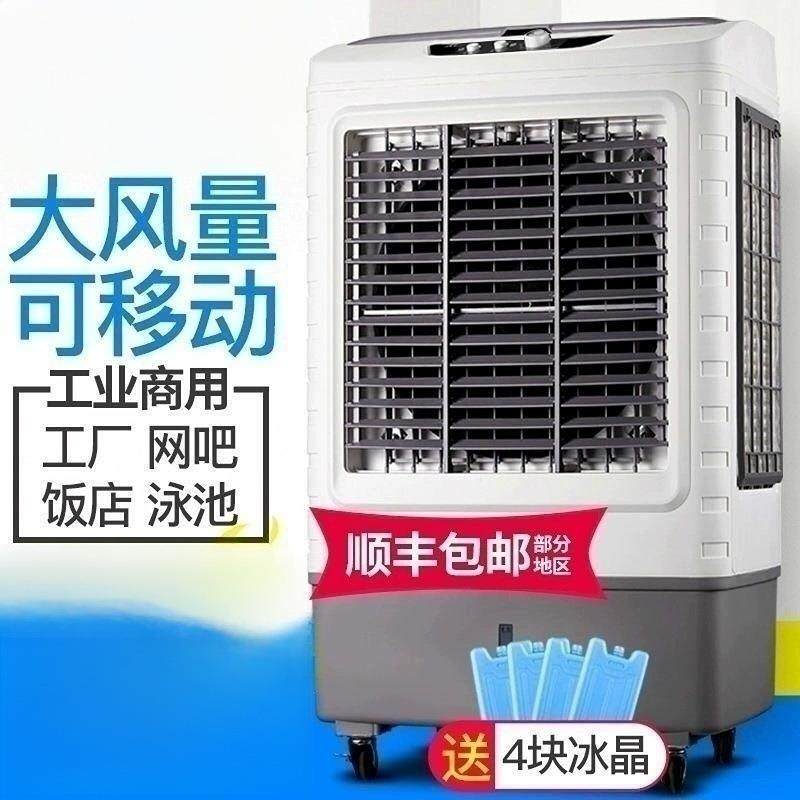 工业冷风机空调扇制冷强风扇水空调制冷机器商用家用宿舍,厨房电器,商用榨汁机/甘蔗机,淘宝优惠券,粉丝福利购,淘宝优惠卷