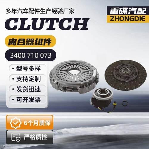 3400710073自动挡离合器片货车离合器压盘适配斯堪尼亚欧曼AMT430 - 封面