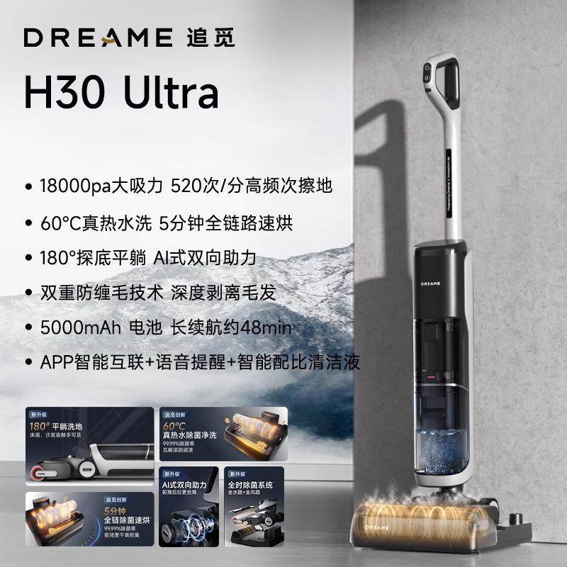 Dreame追觅H30 Ultra无线躺平热水洗地机吸尘器自清洁热烘干平躺,机械设备,制鞋机械,淘宝优惠券,粉丝福利购,淘宝优惠卷