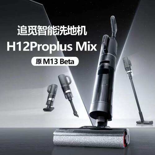 Dreame追觅洗地机M13bate/H12H13proplusmix吸拖洗一体梦想吸尘器
