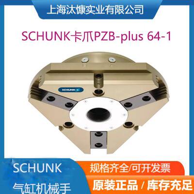 SCHUNK雄克PZB-plus 100-1卡爪气缸 现.货供应 源厂直采可议价
