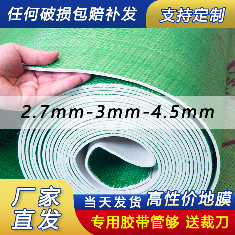加厚装修地面保护膜地瓷砖木地板防水防潮防护膜家装一次性铺地膜
