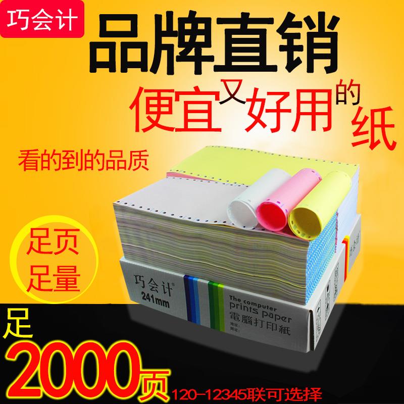 足2000页120一二三联四联五联针式二等分三等分电脑打印纸连打纸