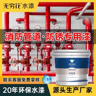 无穷花消防管道专用漆大红暖气管下水翻新水性金属栓防锈燃气油漆