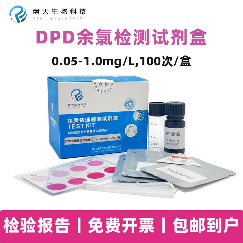 游离余氯检测试剂盒饮用水自来水生产用水污水DPD余氯测试0.05-1