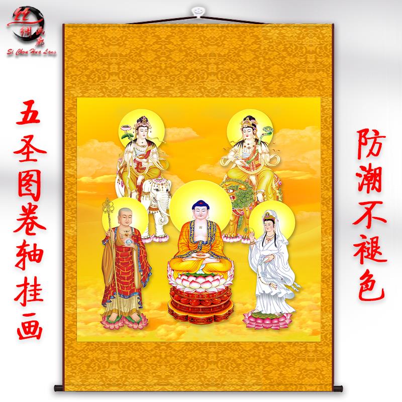 五圣图佛像挂画文殊普贤菩萨释迦牟尼佛地藏王观音客厅佛堂卷轴画