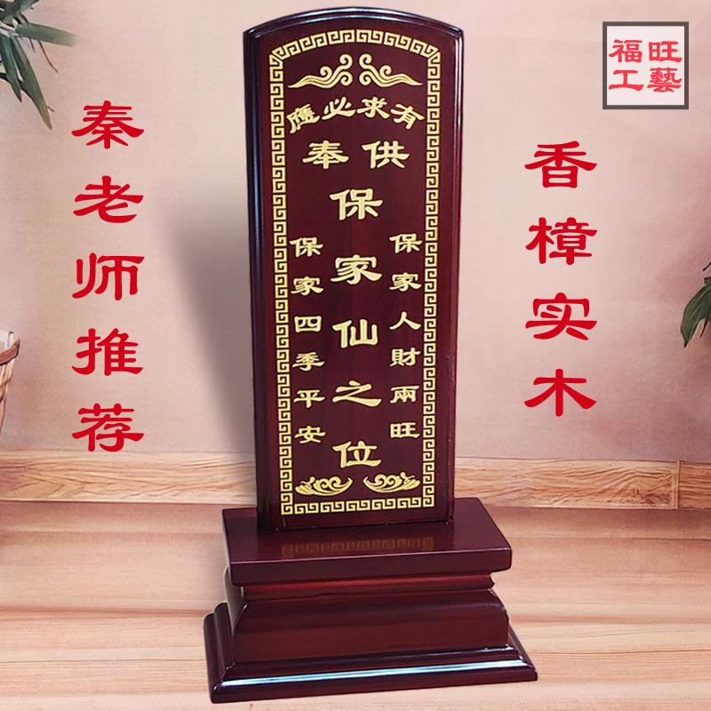 祖宗牌位家用寺庙祠堂祖先灵实木定制排位牌 多种尺寸选项 包刻字