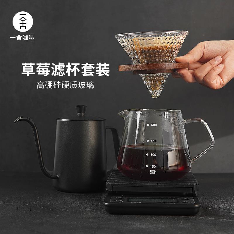 草莓咖啡滤杯耐热玻璃杯手冲咖啡套装分享壶滴漏式过滤器锥形滤杯