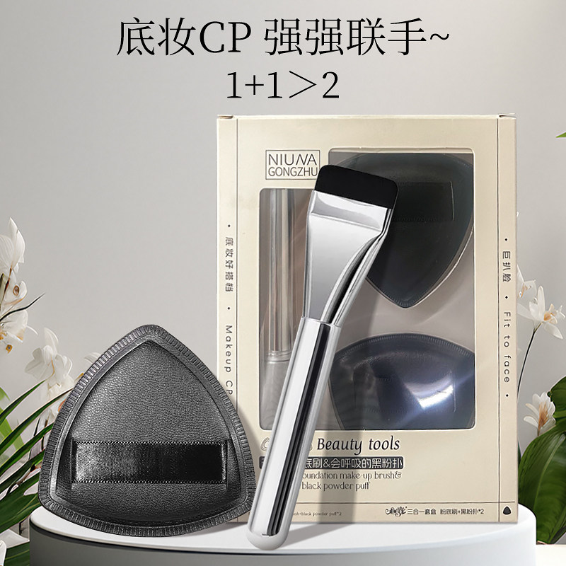 【底妆CP】1粉底刷+2黑凤梨粉扑