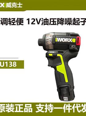 威克士12V油压降噪起子机WU138锂电无刷电钻冲击起子电批电动螺丝