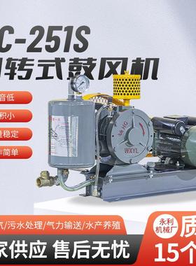 现货HC一251S回转式曝气机污水处理增氧低噪音大功率曝气鼓风机