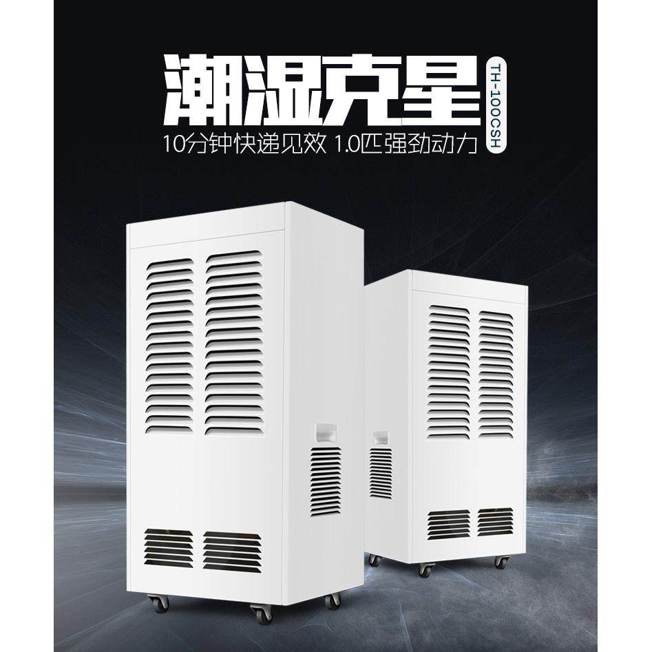 河南郑州新乡供应工业用除湿机TH-130CSH地下室除湿机工业抽湿机