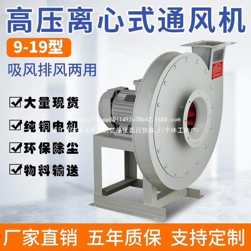 9-19高压离心风机物料输送蜗牛鼓风机380v工业除尘强力引风机吹粒,农机/农具/农膜,打药机/弥雾机,淘宝优惠券,粉丝福利购,淘宝优惠卷