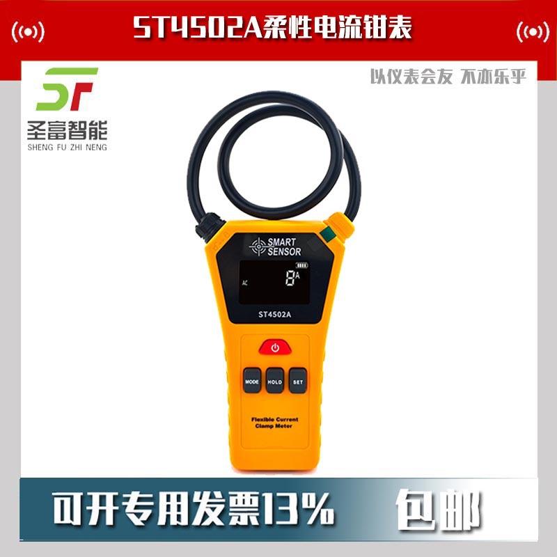 希玛ST4502A柔性电流钳表高精度钳形表毫安级电流检测仪