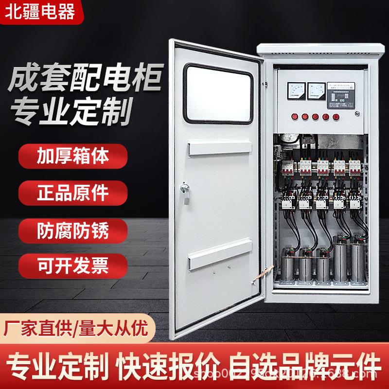 电容柜无功补偿柜低压智能无功率自动补偿成套配电柜充电桩