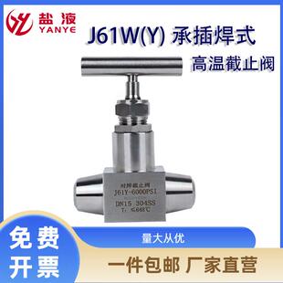 320P针型阀高温截止阀304316L不锈钢截止阀承插焊截止阀 J61YJ61W