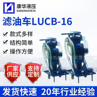 供应三级过滤滤油车LUC 164063100luc滤油车液压油滤油机净油