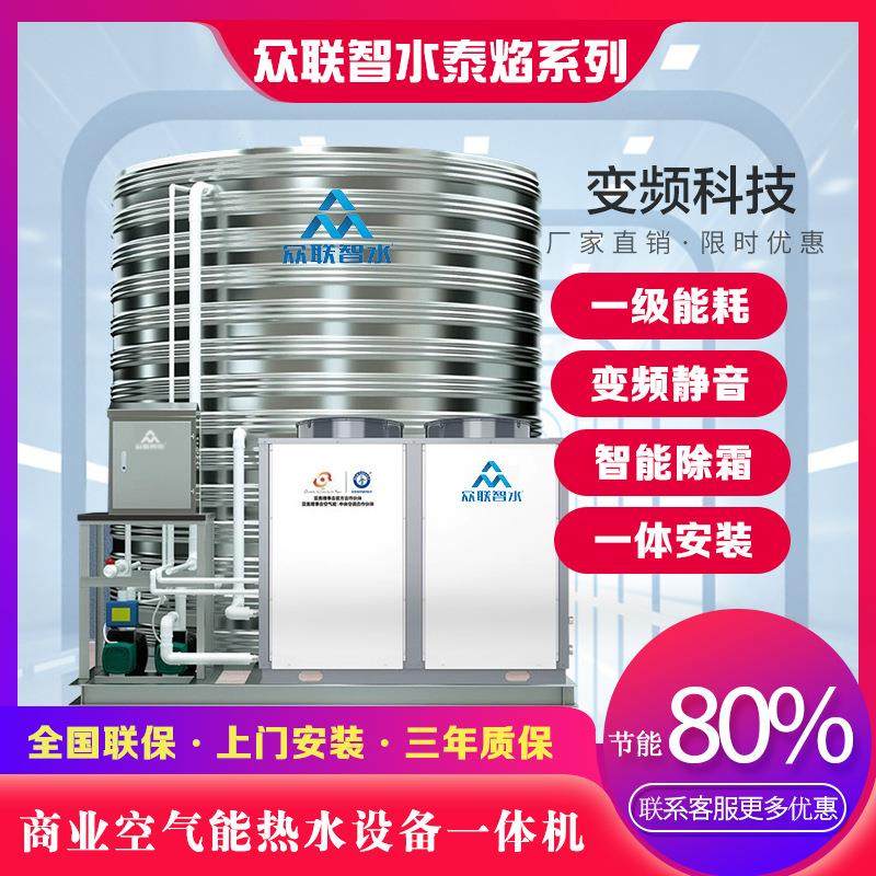 纽恩泰空气能热水器商用的主机酒店宾馆工地宿舍空气源热泵一体机