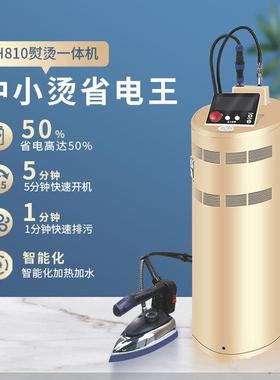 汉明威厂家直销H810电加热蒸汽发生器节能锅炉服装厂干洗店熨烫机