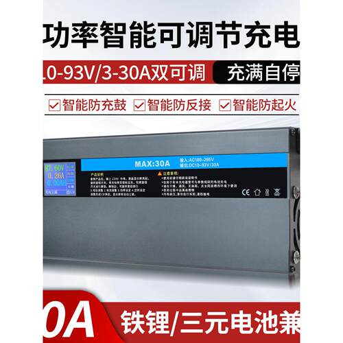 10V48V60V72V93V12A15A20A30A双可调锂电大功率电动车充电器大炮