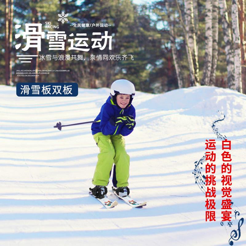 冬季初级滑雪双板含雪杖儿童塑料滑雪板户外雪上户外运动雪具雪橇