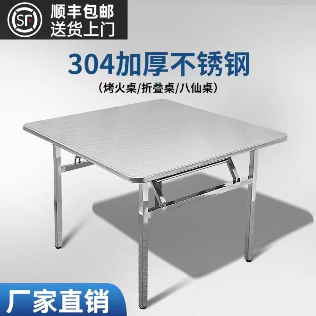 304特厚不锈钢可折叠方桌家用吃饭八仙桌户外便携烧烤夜市摆摊桌