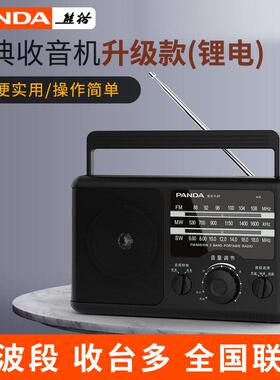 熊猫T-37全波段老人新款收音机专用老年老式覆古怀旧充电款半导体
