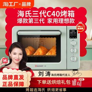 家用电烤箱烘焙多功能 C40海氏三代C40烤箱2024新款 Hauswirt 海氏
