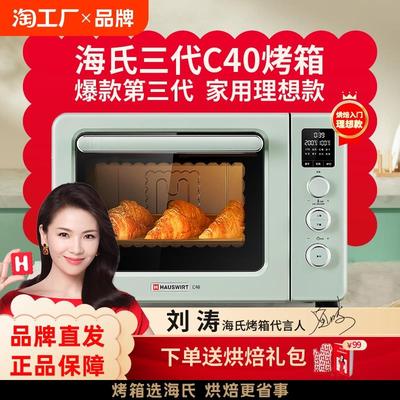 Hauswirt/海氏 C40海氏三代C40烤箱2024新款家用电烤箱烘焙多功能
