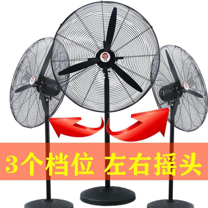 工业风扇立式落地扇摇头商用大功率电风扇工厂车间壁挂式牛角扇
