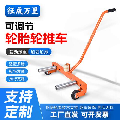 轮胎拆装搬运车轿车轮胎运送拖车挪车器物业汽车轮胎移动器